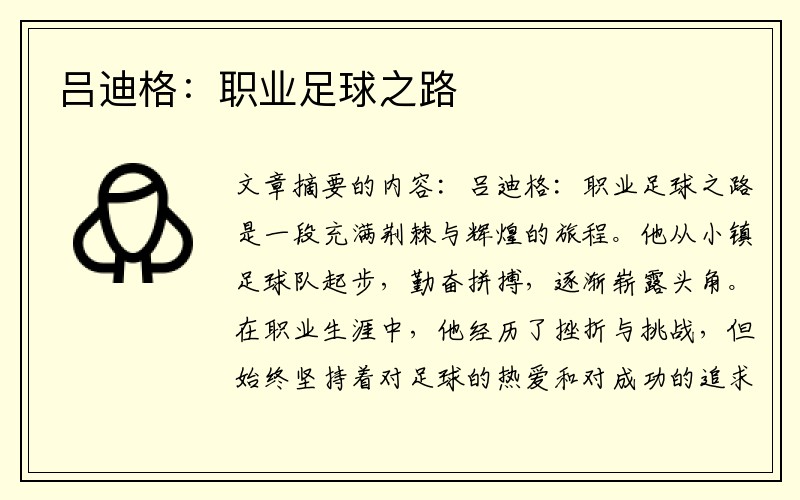 吕迪格：职业足球之路