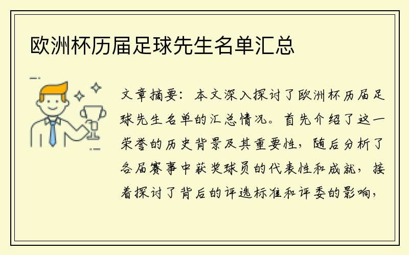 欧洲杯历届足球先生名单汇总