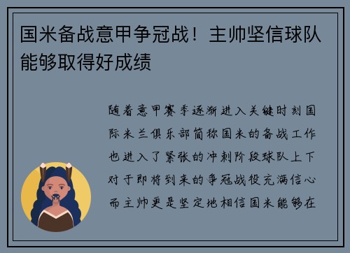 国米备战意甲争冠战！主帅坚信球队能够取得好成绩
