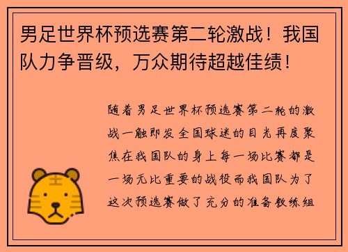 男足世界杯预选赛第二轮激战！我国队力争晋级，万众期待超越佳绩！
